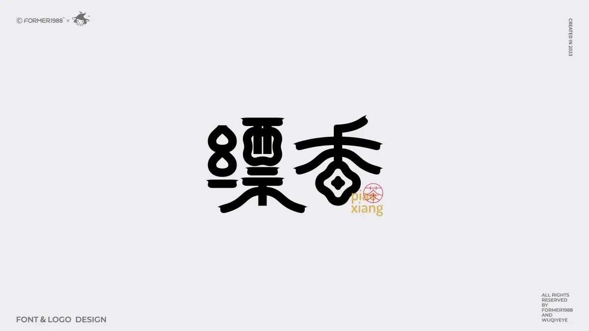 案例优选:2024年第3季度原创字体logo设计合集|设计案例精选