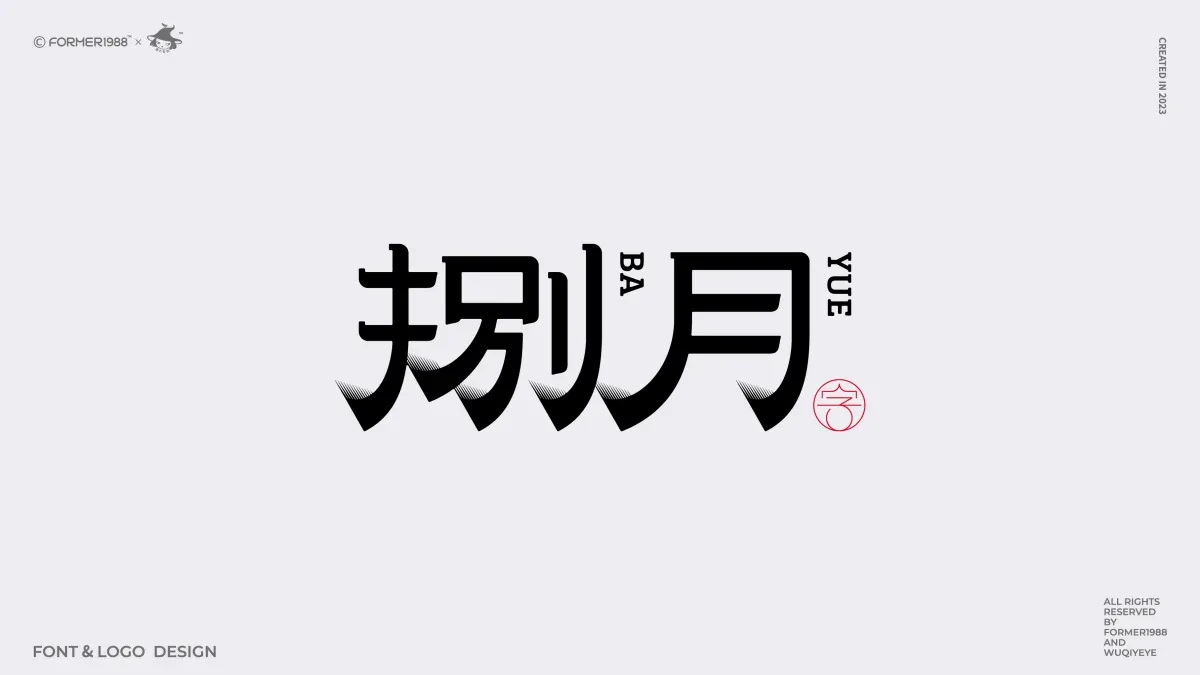 案例优选:2024年第3季度原创字体logo设计合集|设计案例精选