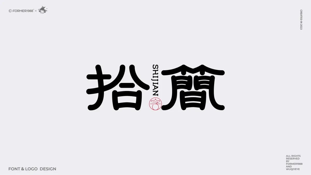 案例优选:2024年第3季度原创字体logo设计合集|设计案例精选