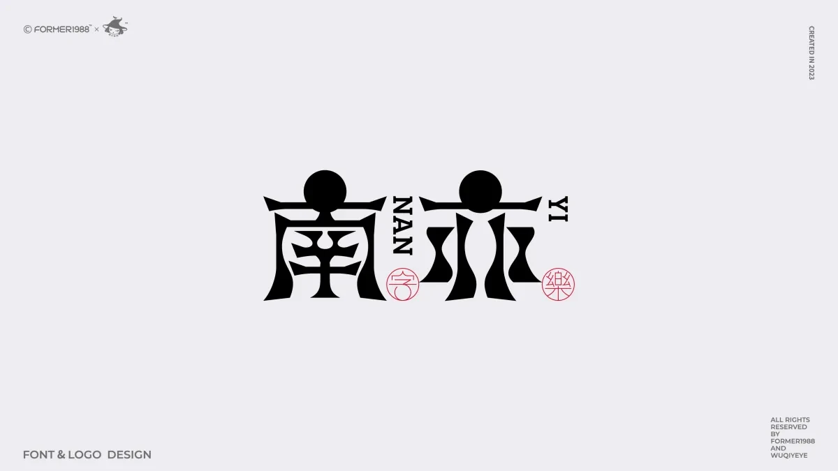 案例优选:2024年第3季度原创字体logo设计合集|设计案例精选
