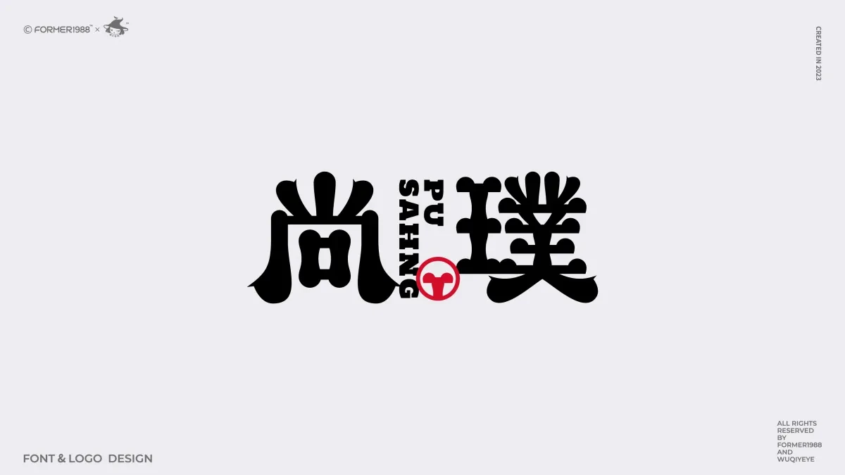 案例优选:2024年第3季度原创字体logo设计合集|设计案例精选