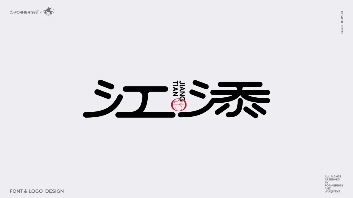 案例优选:2024年第3季度原创字体logo设计合集|设计案例精选