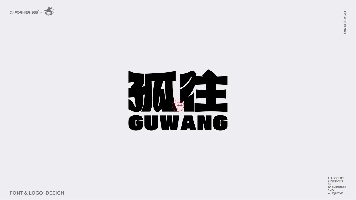 案例优选:2024年第3季度原创字体logo设计合集|设计案例精选