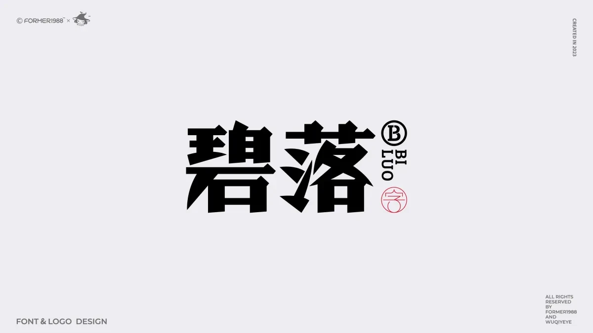 案例优选:2024年第3季度原创字体logo设计合集|设计案例精选