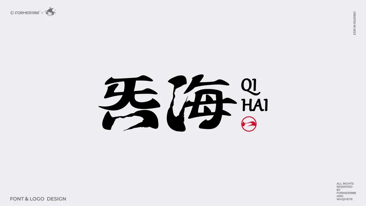 案例优选:2024年第3季度原创字体logo设计合集|设计案例精选