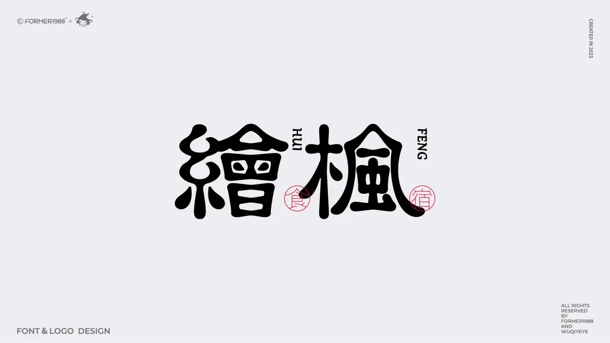 案例优选:2024年第3季度原创字体logo设计合集|设计案例精选