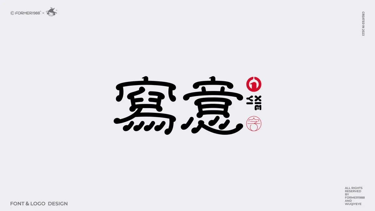案例优选:2024年第3季度原创字体logo设计合集|设计案例精选