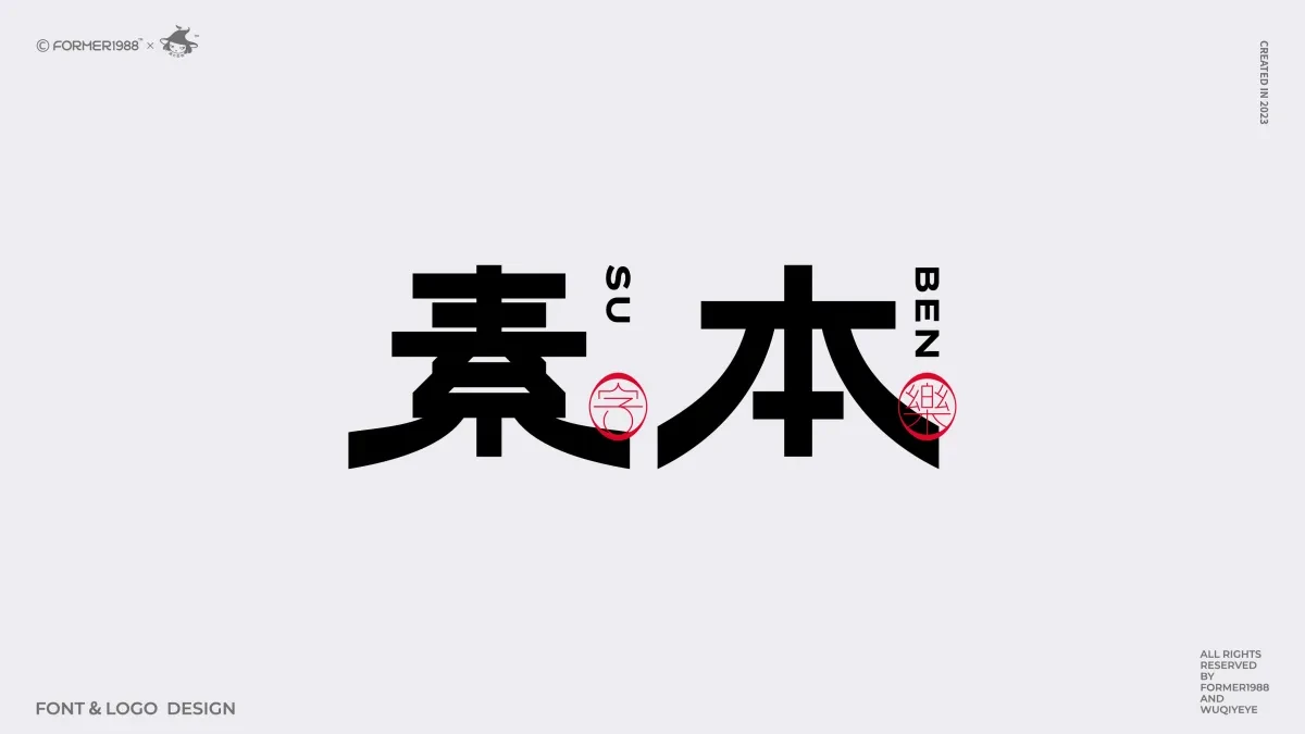 案例优选:2024年第3季度原创字体logo设计合集|设计案例精选