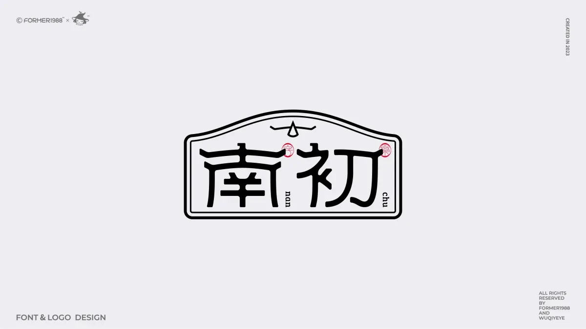 案例优选:2024年第3季度原创字体logo设计合集|设计案例精选