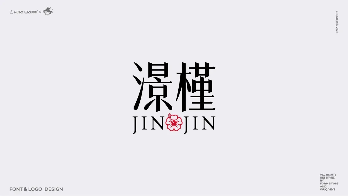 案例优选:2024年第3季度原创字体logo设计合集|设计案例精选