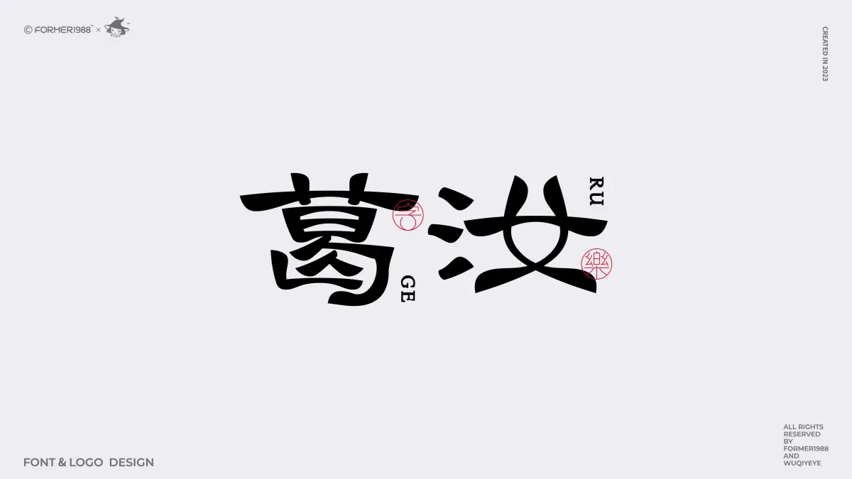 案例优选:2024年第3季度原创字体logo设计合集|设计案例精选