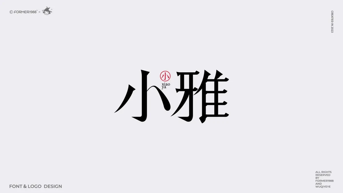 案例优选:2024年第3季度原创字体logo设计合集|设计案例精选