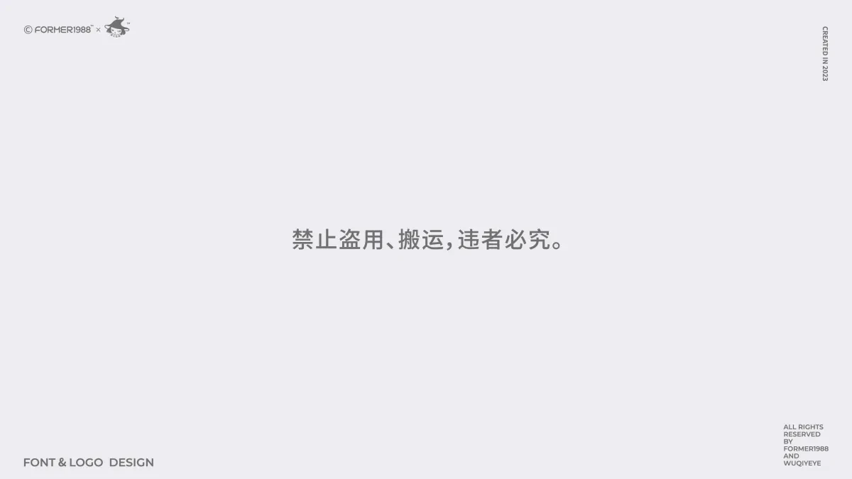 案例优选:2024年第3季度原创字体logo设计合集|设计案例精选