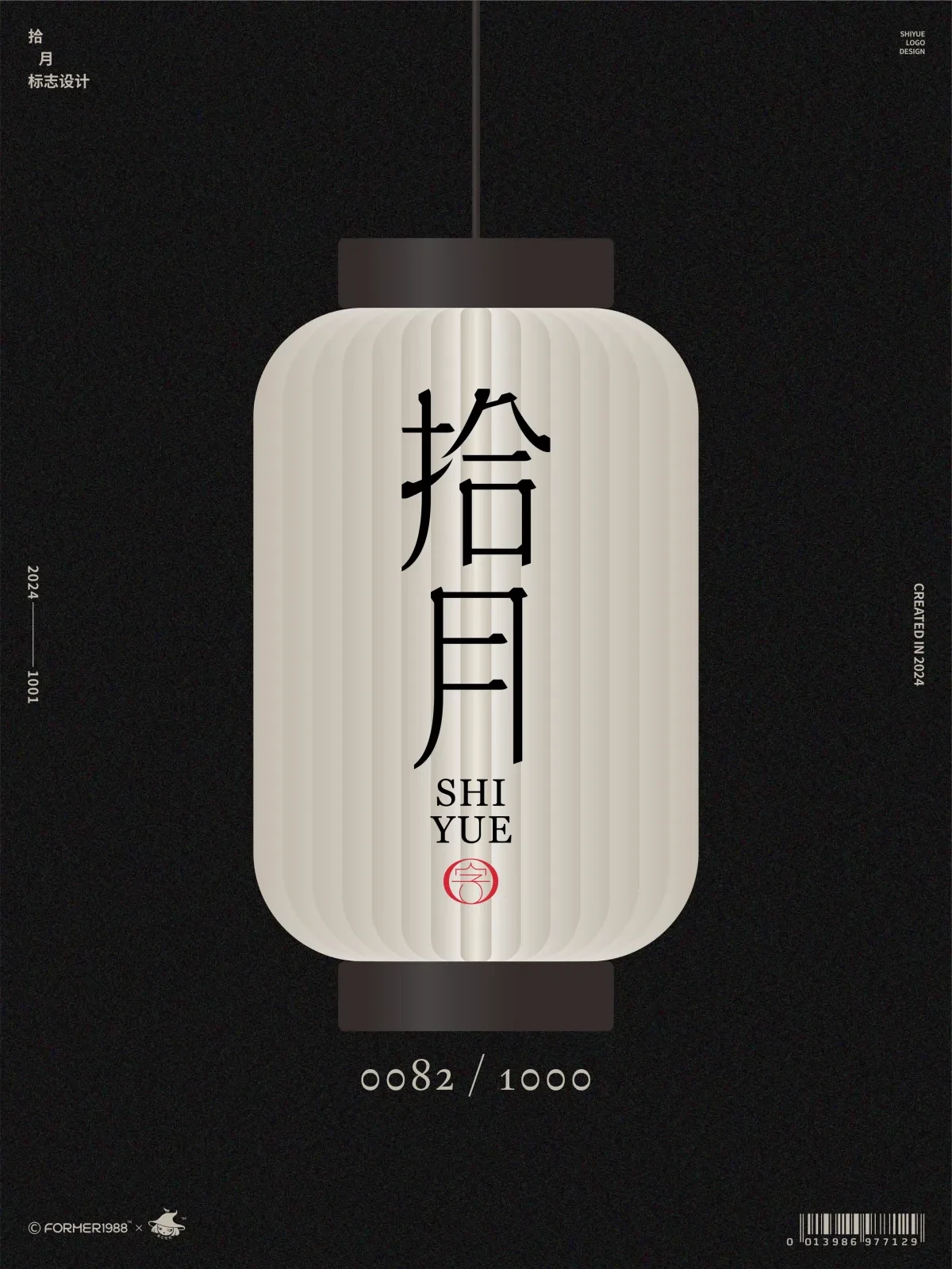 案例优选:2024年10月上旬字体logo设计作品集|设计案例精选
