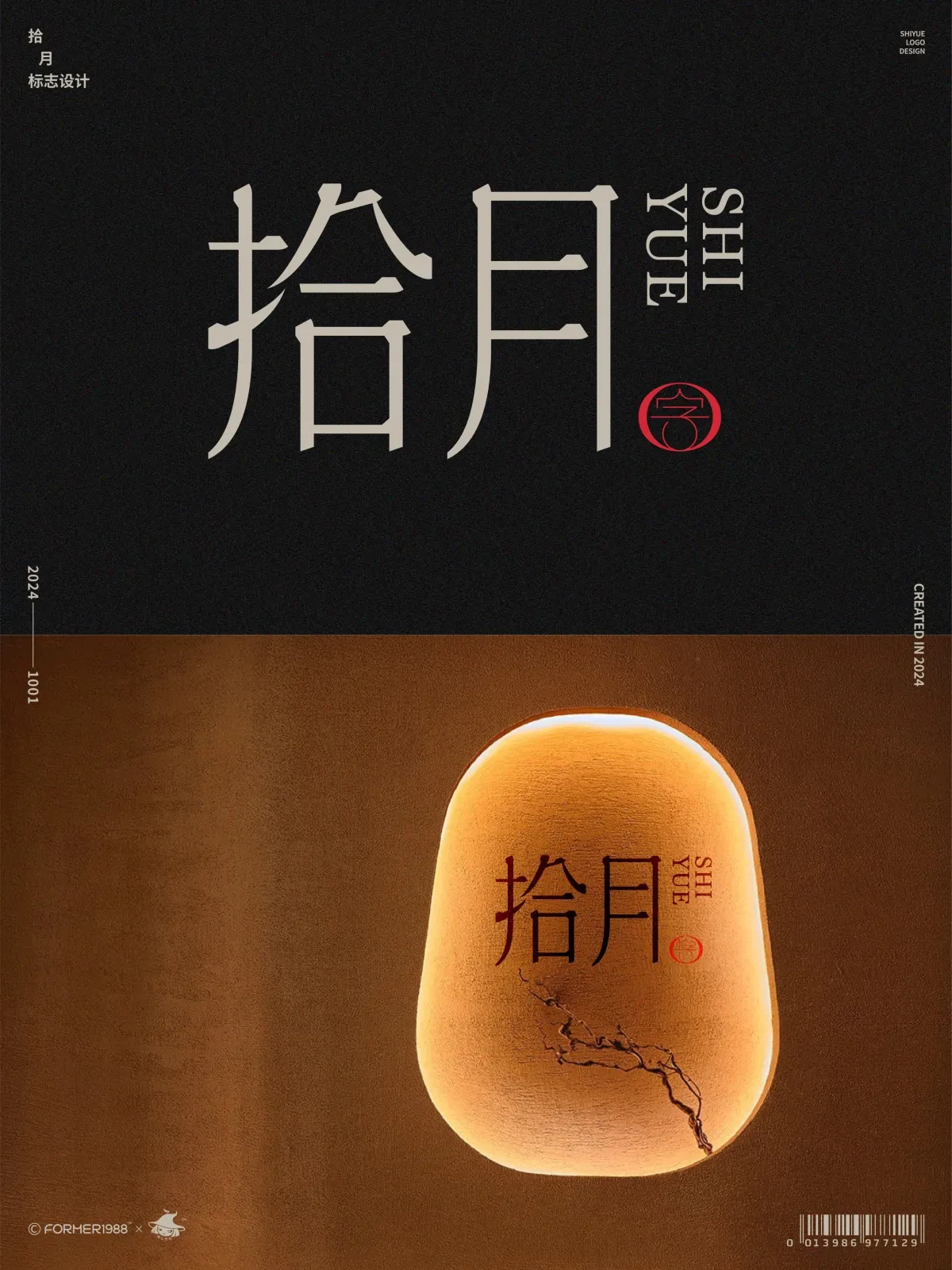 案例优选:2024年10月上旬字体logo设计作品集|设计案例精选