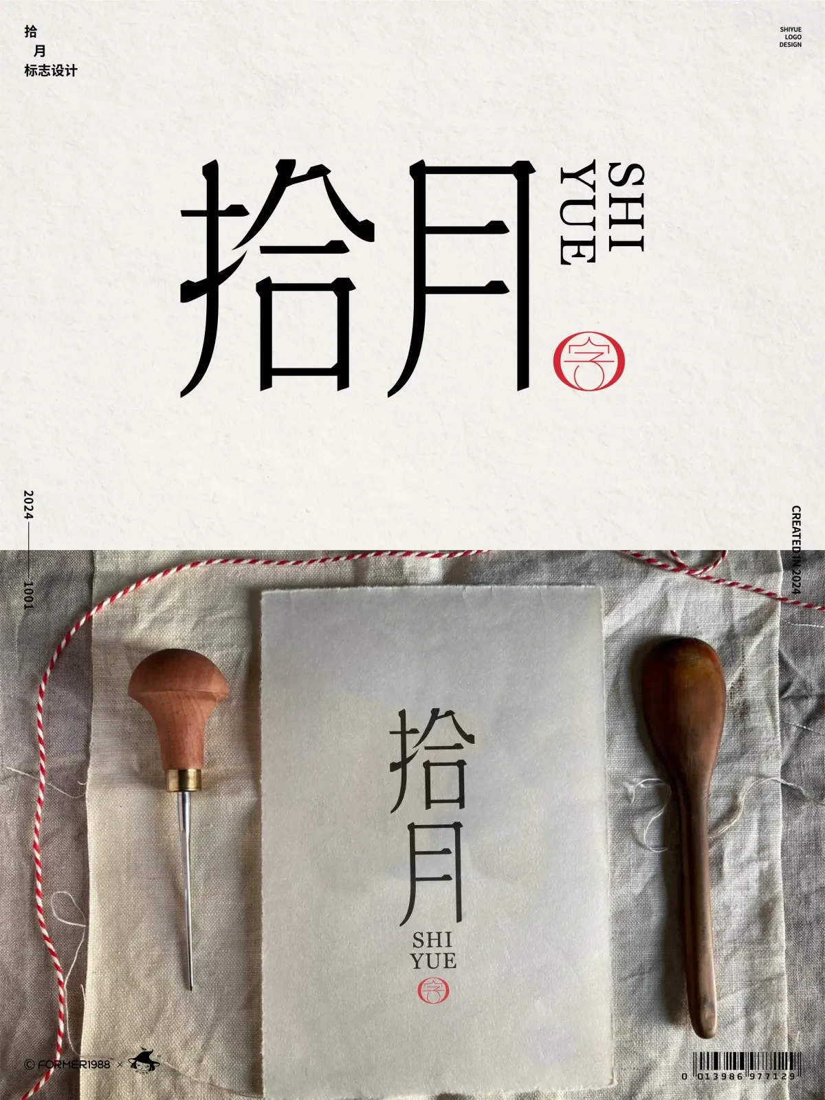案例优选:2024年10月上旬字体logo设计作品集|设计案例精选