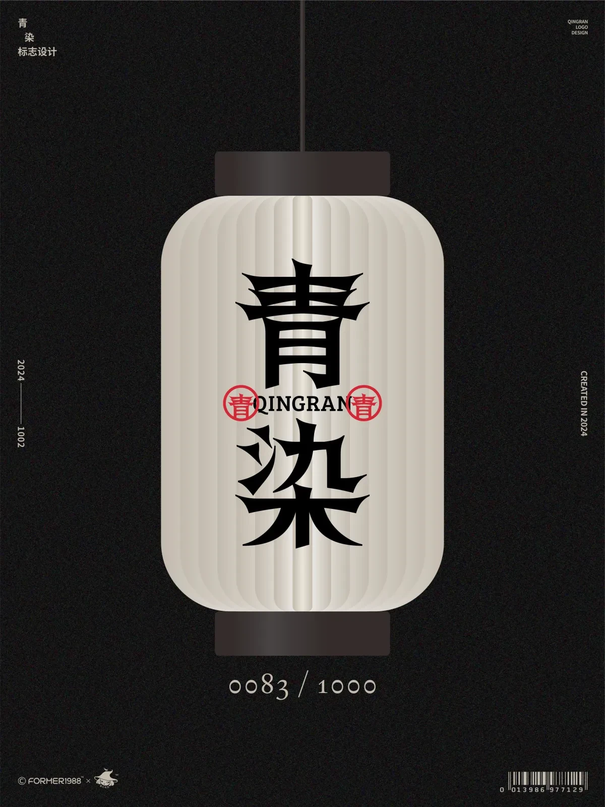 案例优选:2024年10月上旬字体logo设计作品集|设计案例精选