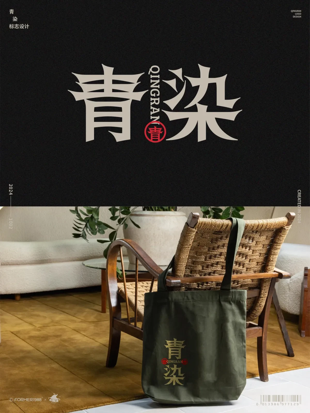 案例优选:2024年10月上旬字体logo设计作品集|设计案例精选