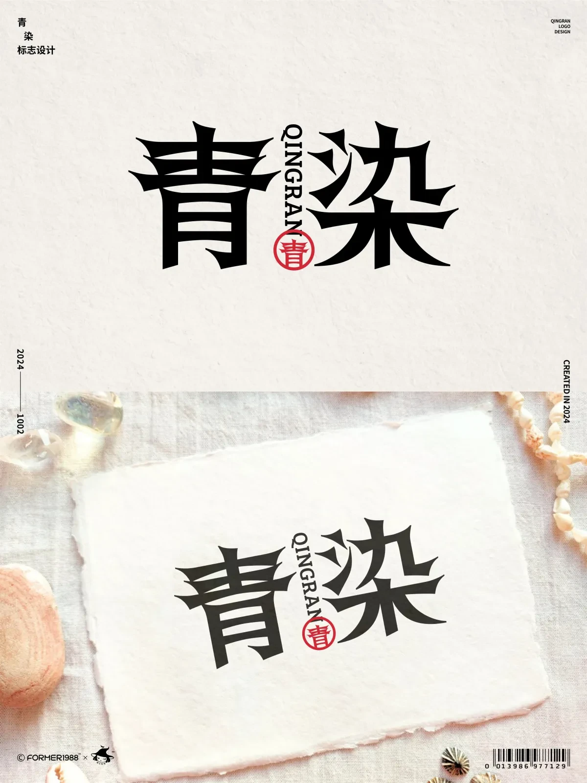 案例优选:2024年10月上旬字体logo设计作品集|设计案例精选
