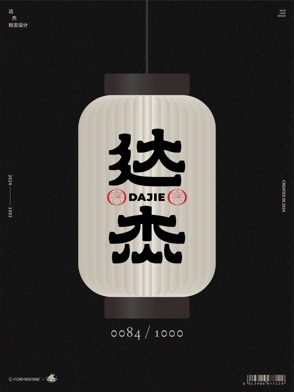 案例优选:2024年10月上旬字体logo设计作品集|设计案例精选