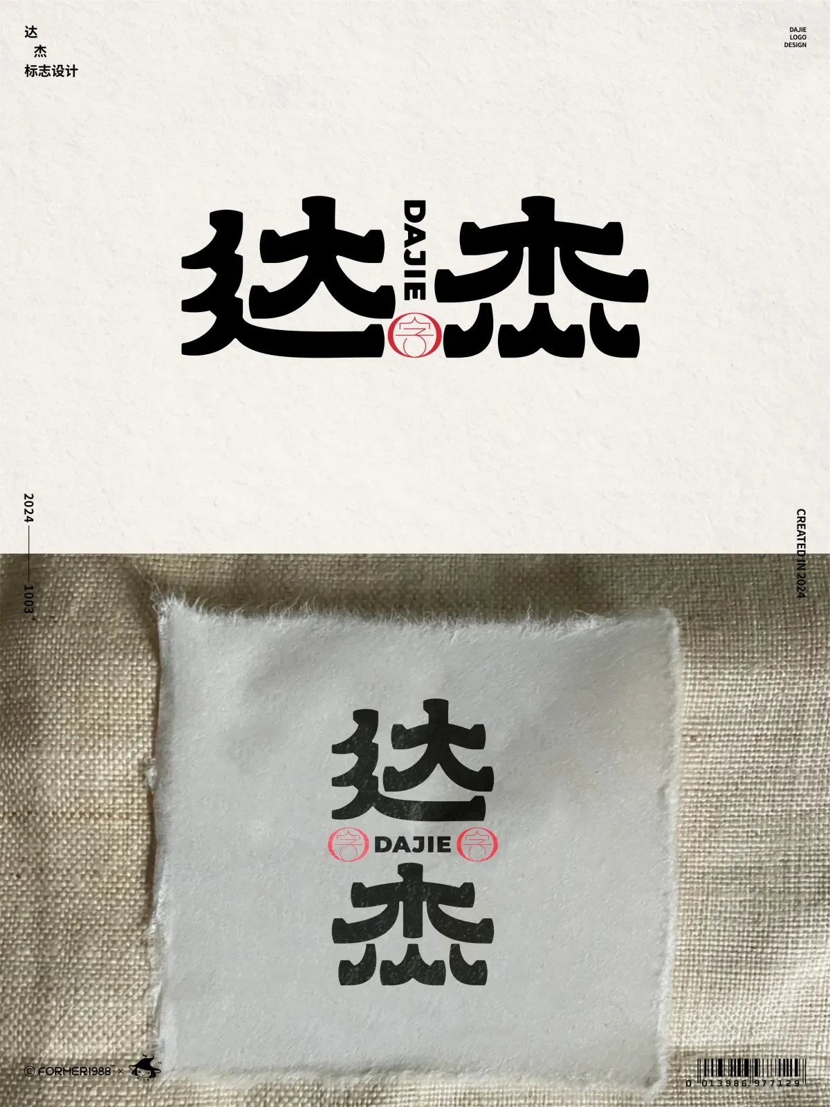 案例优选:2024年10月上旬字体logo设计作品集|设计案例精选
