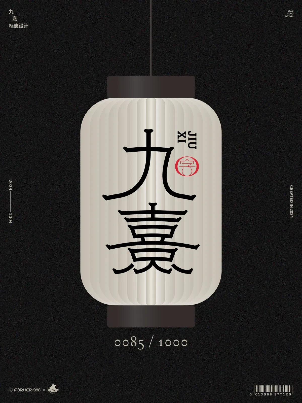 案例优选:2024年10月上旬字体logo设计作品集|设计案例精选