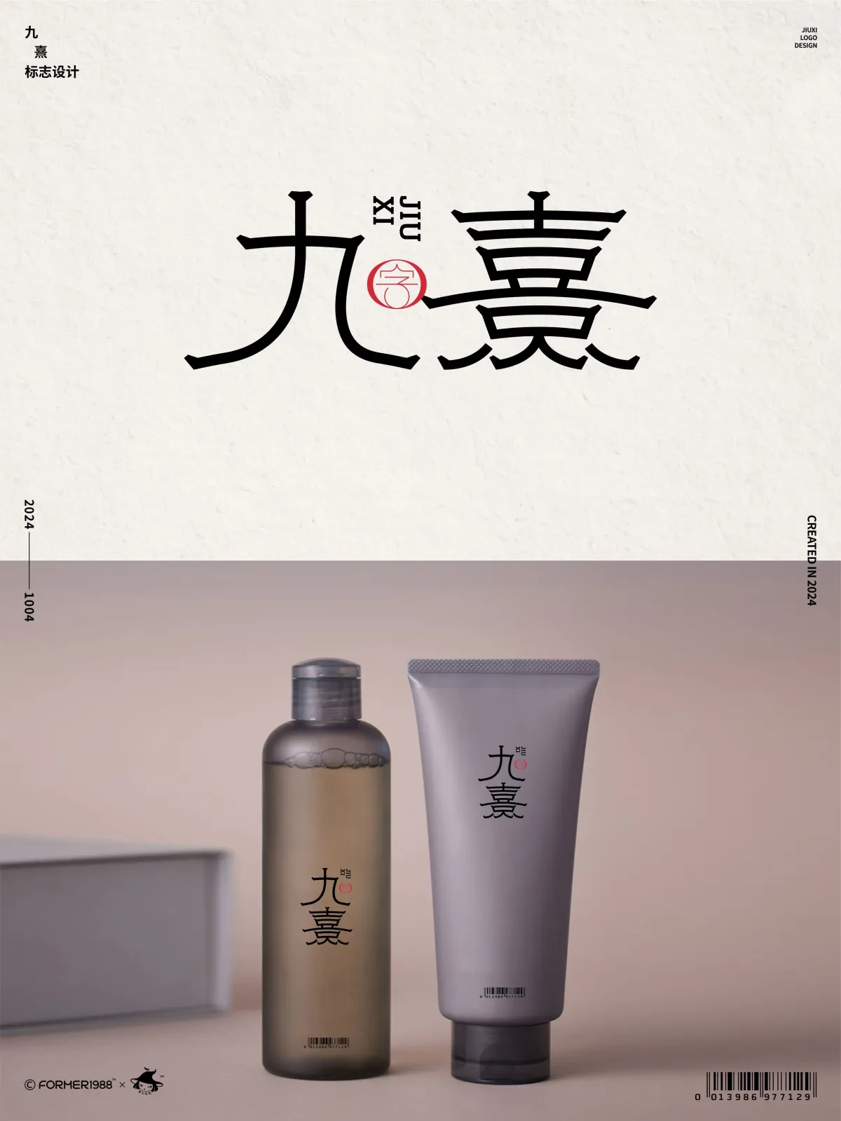 案例优选:2024年10月上旬字体logo设计作品集|设计案例精选