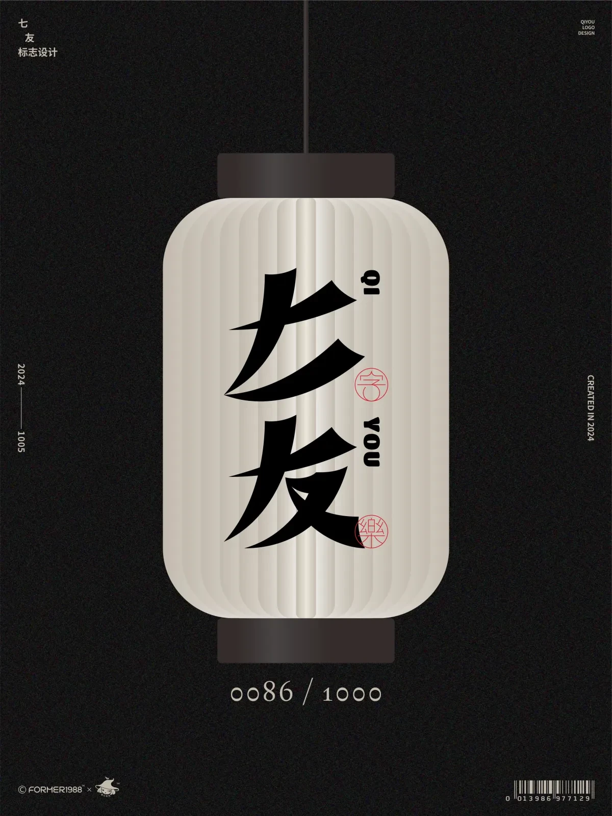 案例优选:2024年10月上旬字体logo设计作品集|设计案例精选