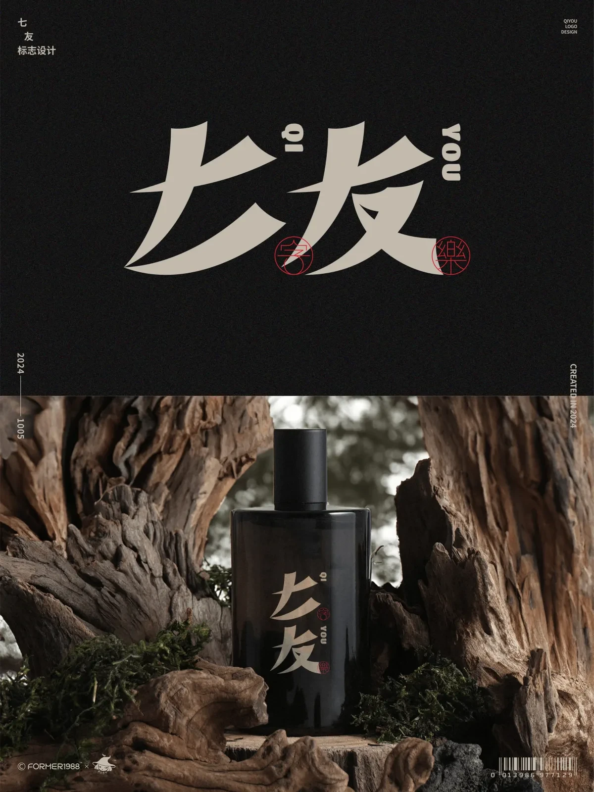 案例优选:2024年10月上旬字体logo设计作品集|设计案例精选