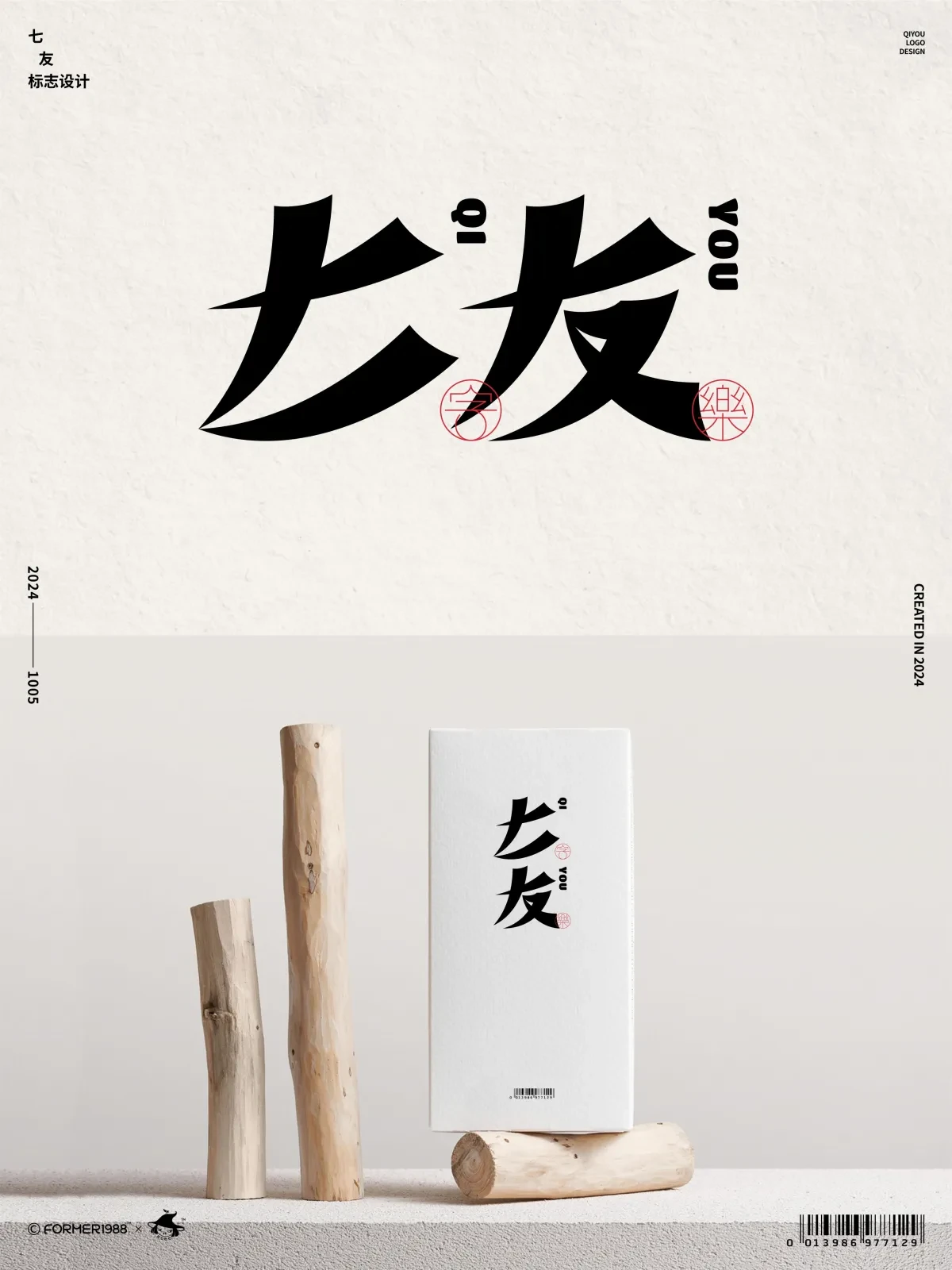 案例优选:2024年10月上旬字体logo设计作品集|设计案例精选