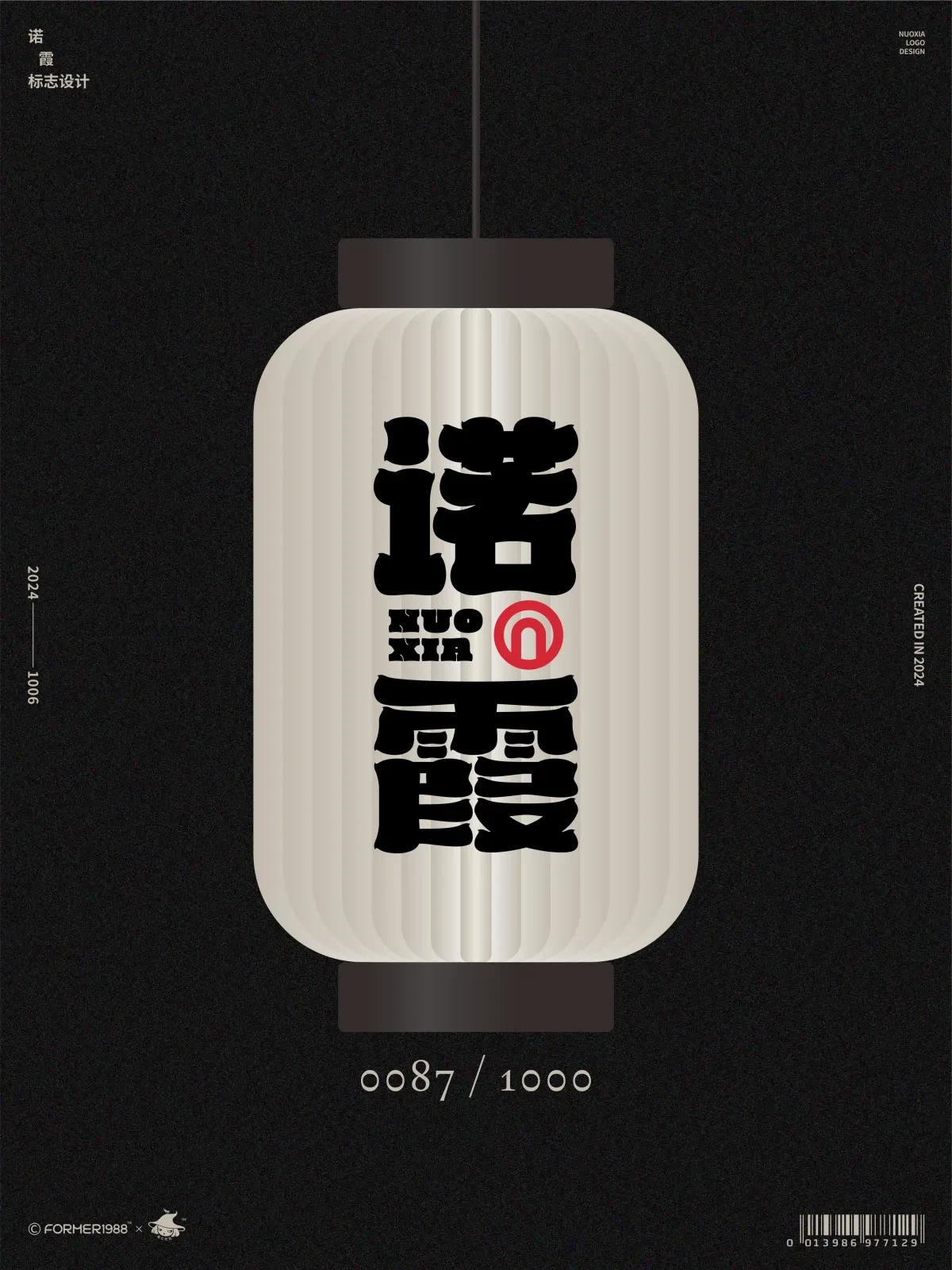 案例优选:2024年10月上旬字体logo设计作品集|设计案例精选
