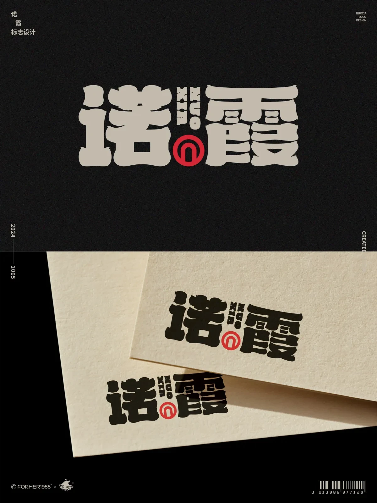 案例优选:2024年10月上旬字体logo设计作品集|设计案例精选