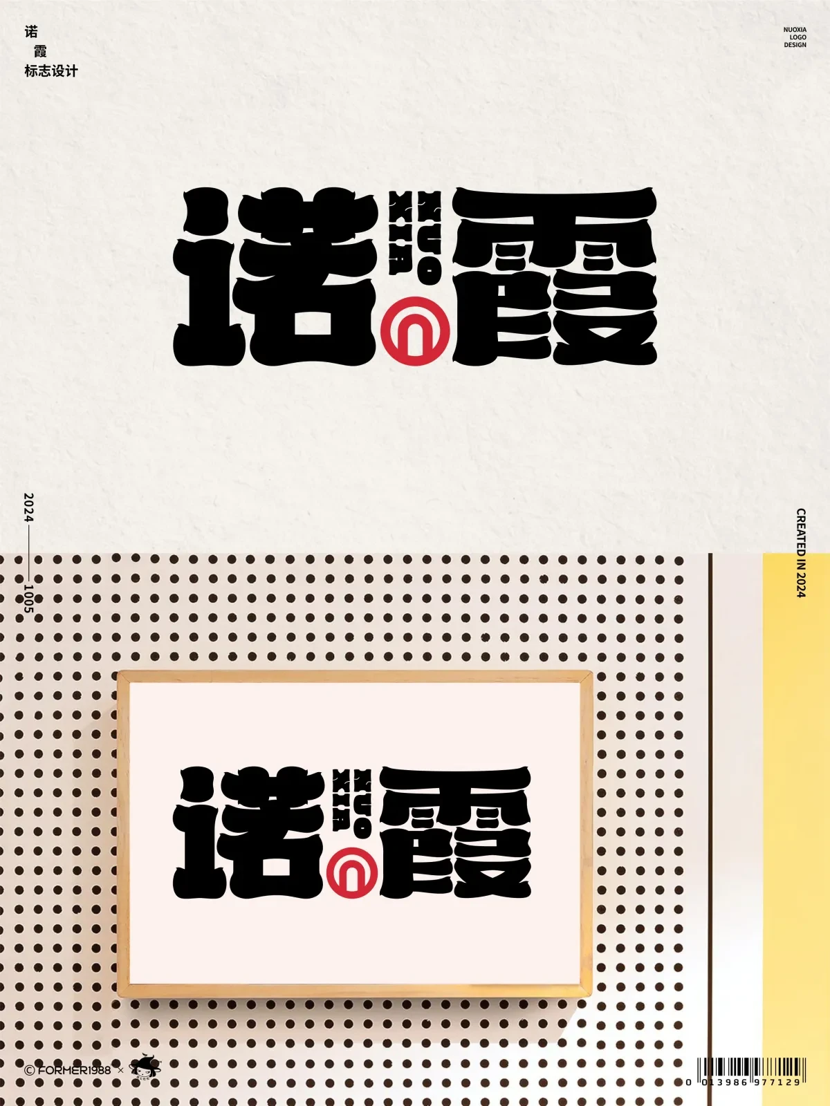案例优选:2024年10月上旬字体logo设计作品集|设计案例精选