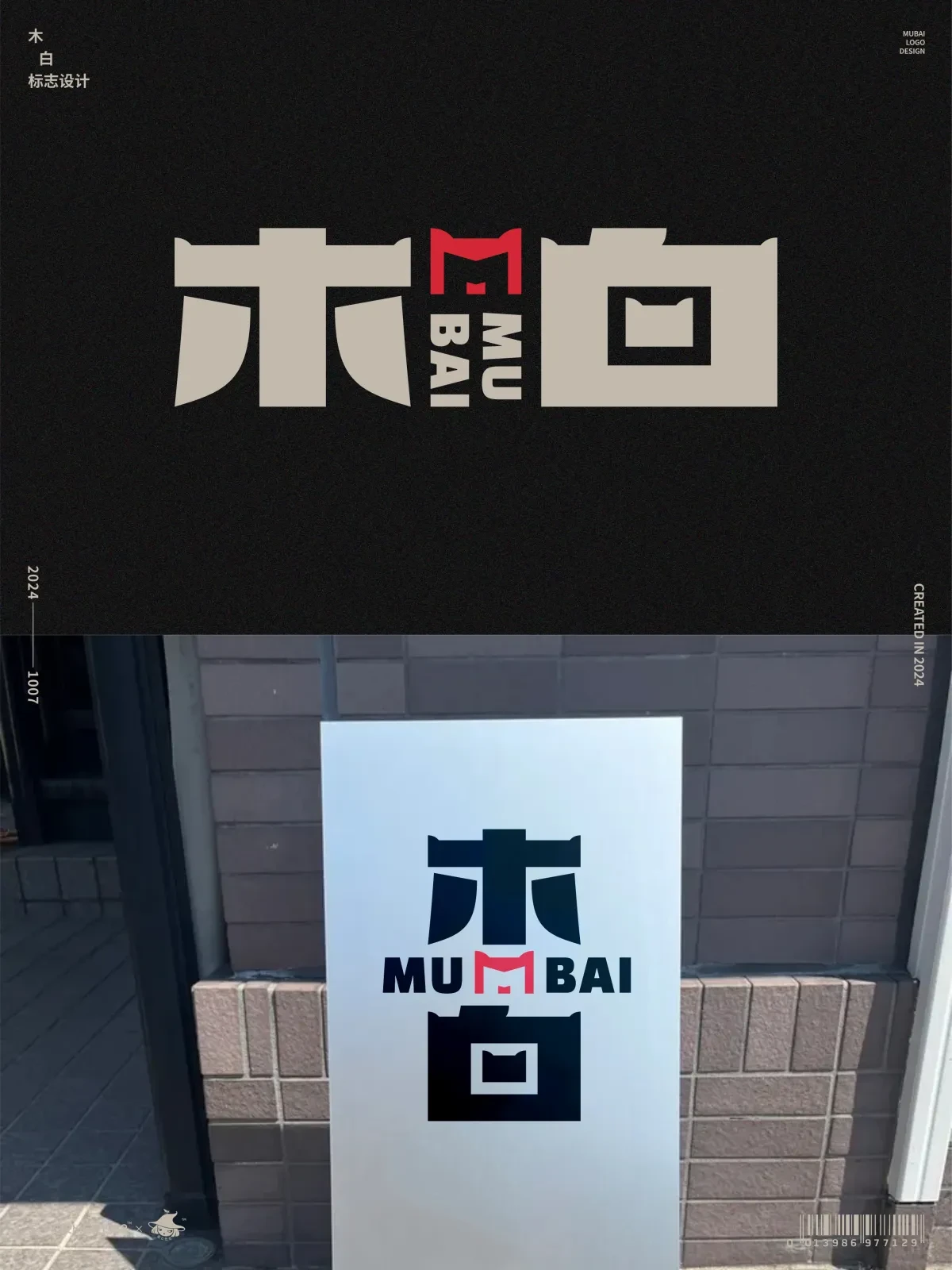 案例优选:2024年10月上旬字体logo设计作品集|设计案例精选