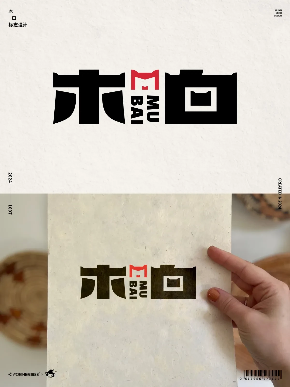 案例优选:2024年10月上旬字体logo设计作品集|设计案例精选
