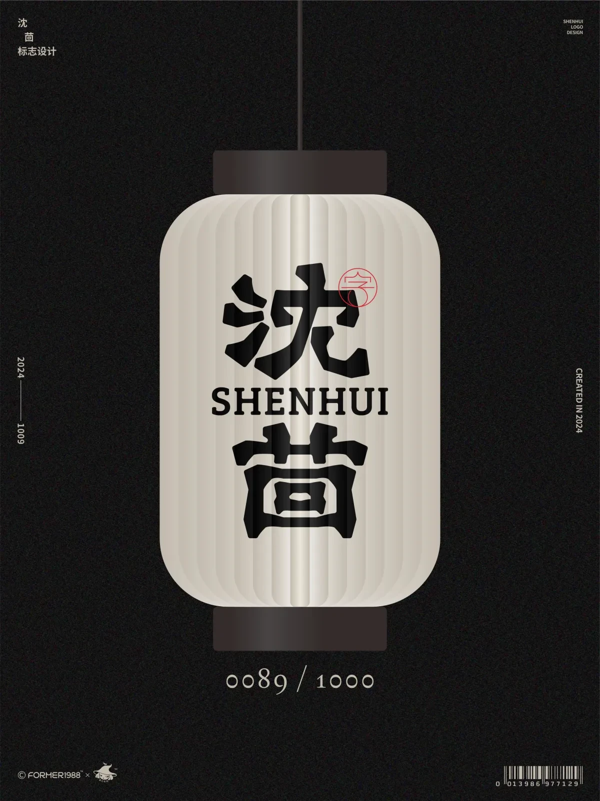 案例优选:2024年10月上旬字体logo设计作品集|设计案例精选