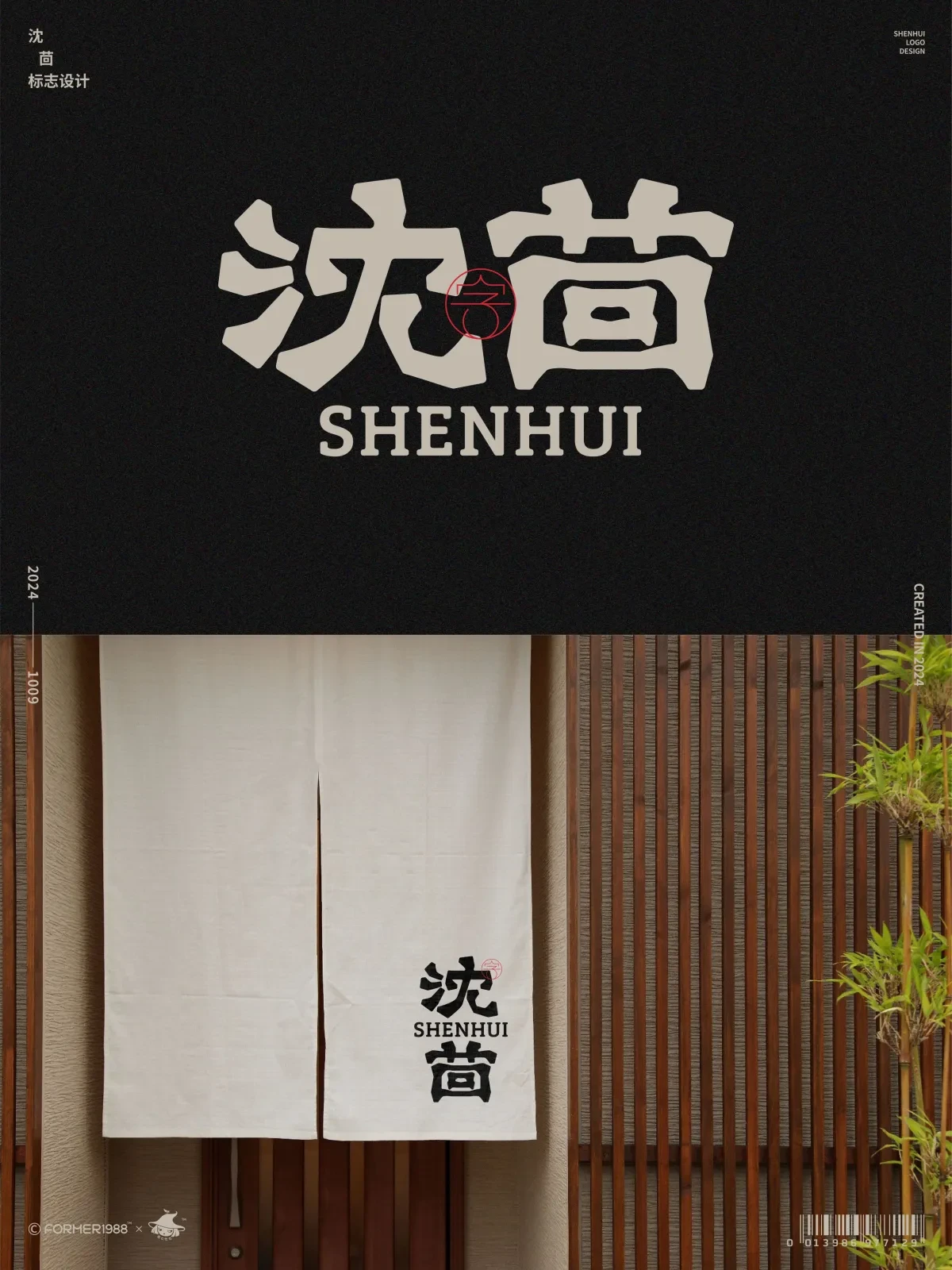 案例优选:2024年10月上旬字体logo设计作品集|设计案例精选
