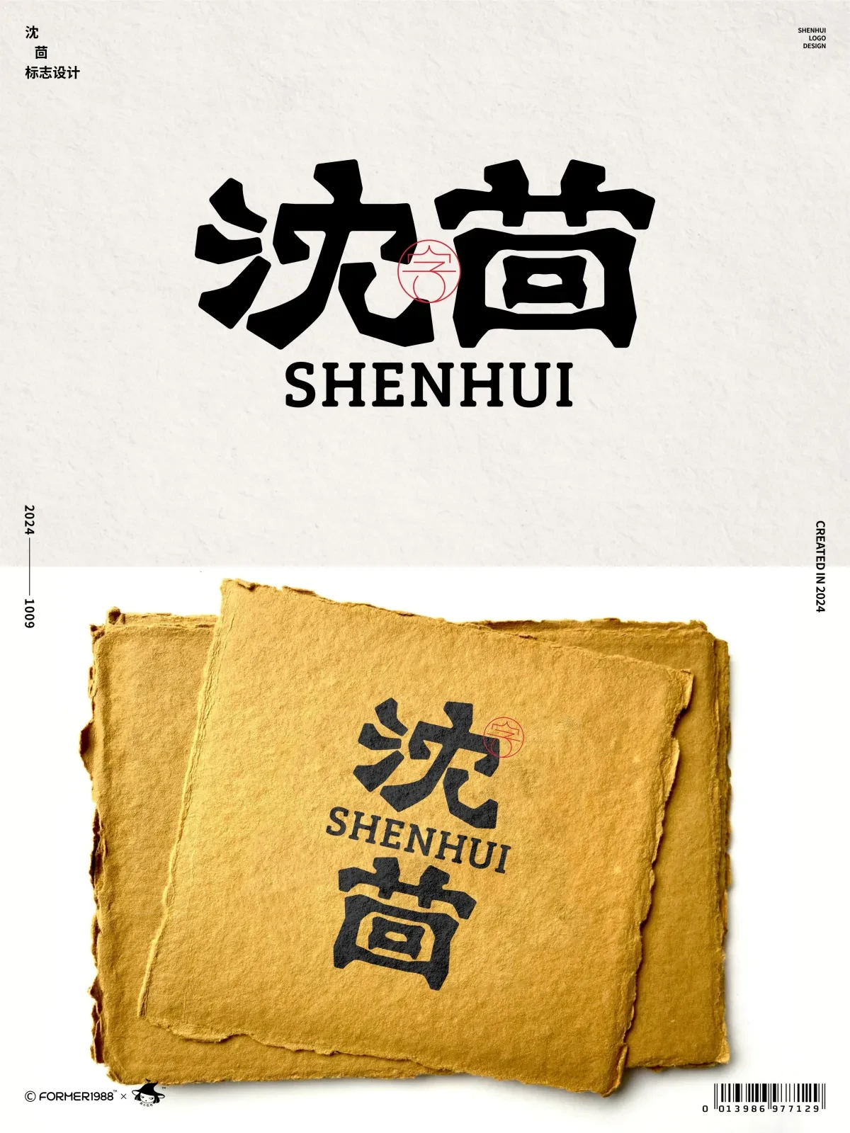 案例优选:2024年10月上旬字体logo设计作品集|设计案例精选