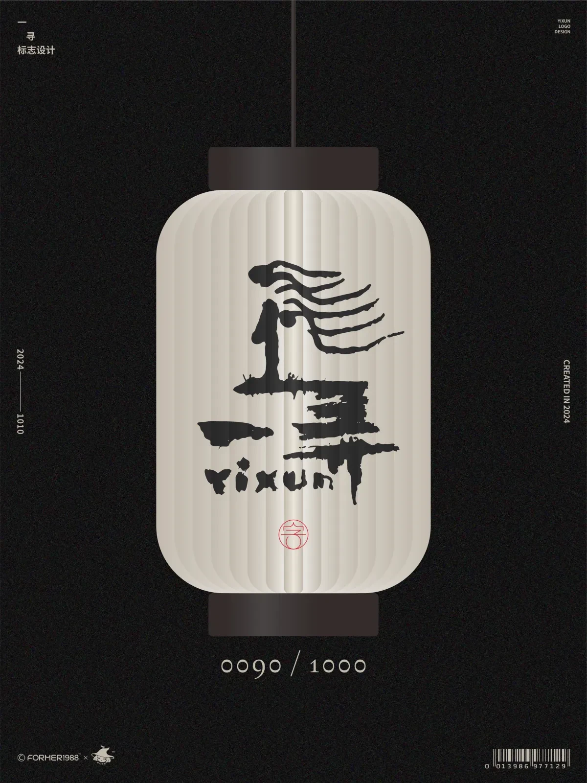 案例优选:2024年10月上旬字体logo设计作品集|设计案例精选