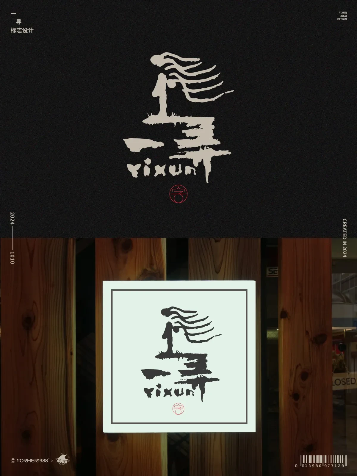 案例优选:2024年10月上旬字体logo设计作品集|设计案例精选