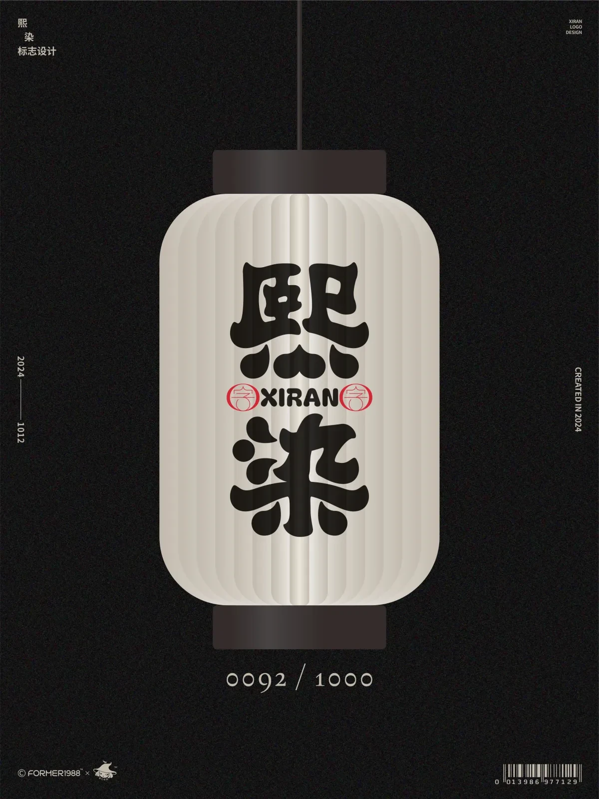 案例优选:2024年10月上旬字体logo设计作品集|设计案例精选