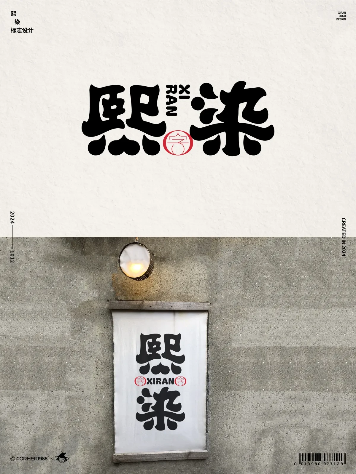 案例优选:2024年10月上旬字体logo设计作品集|设计案例精选