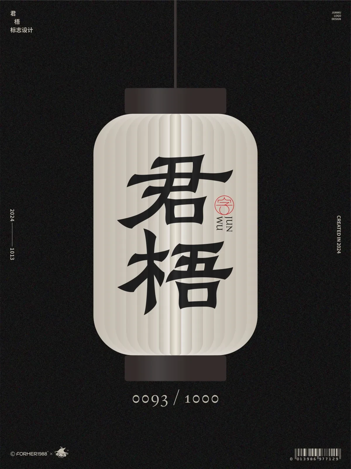 案例优选:2024年10月上旬字体logo设计作品集|设计案例精选