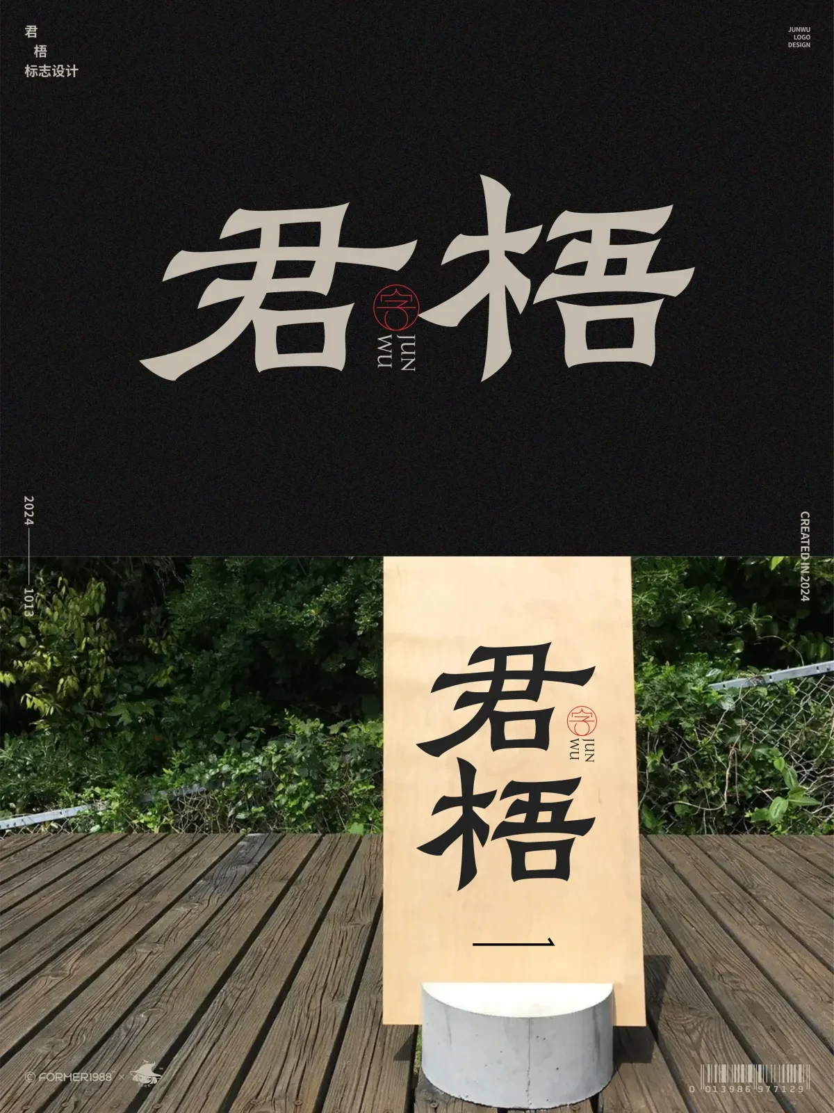 案例优选:2024年10月上旬字体logo设计作品集|设计案例精选