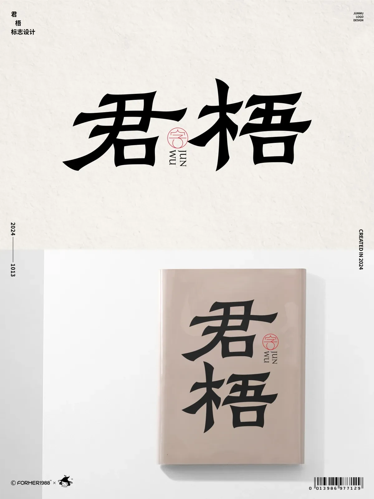 案例优选:2024年10月上旬字体logo设计作品集|设计案例精选