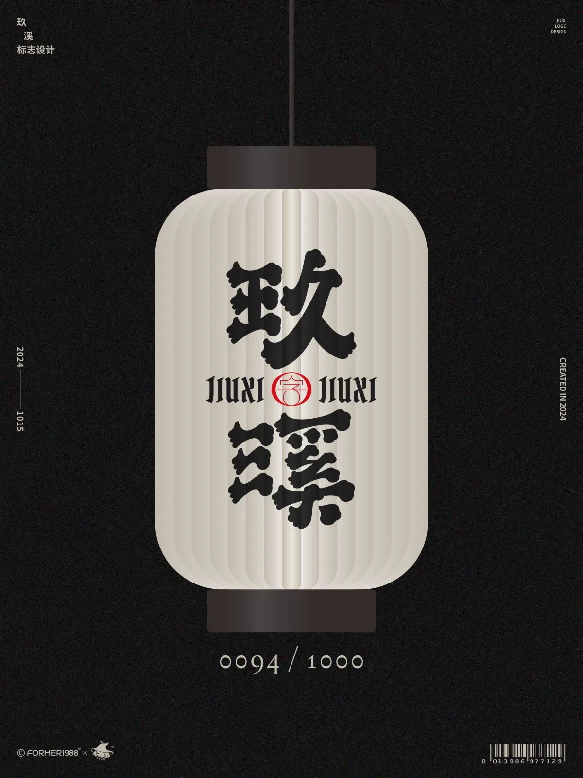 案例优选:2024年10月上旬字体logo设计作品集|设计案例精选