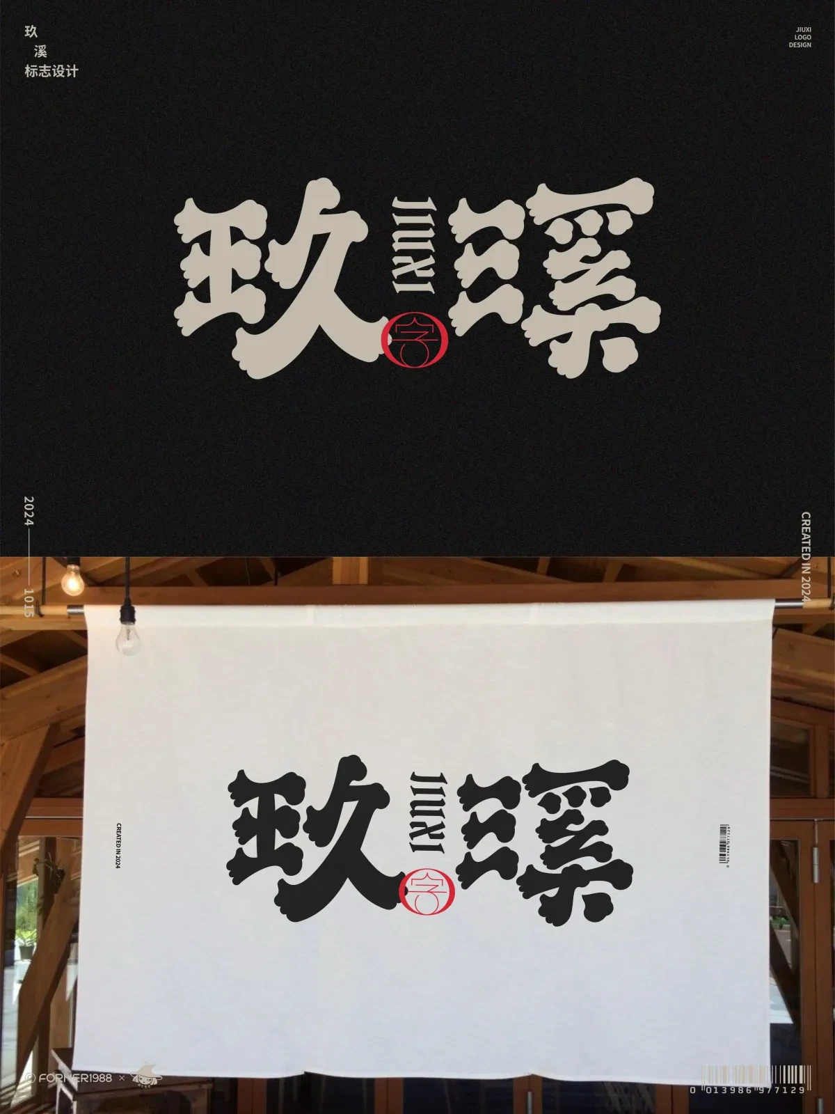 案例优选:2024年10月上旬字体logo设计作品集|设计案例精选