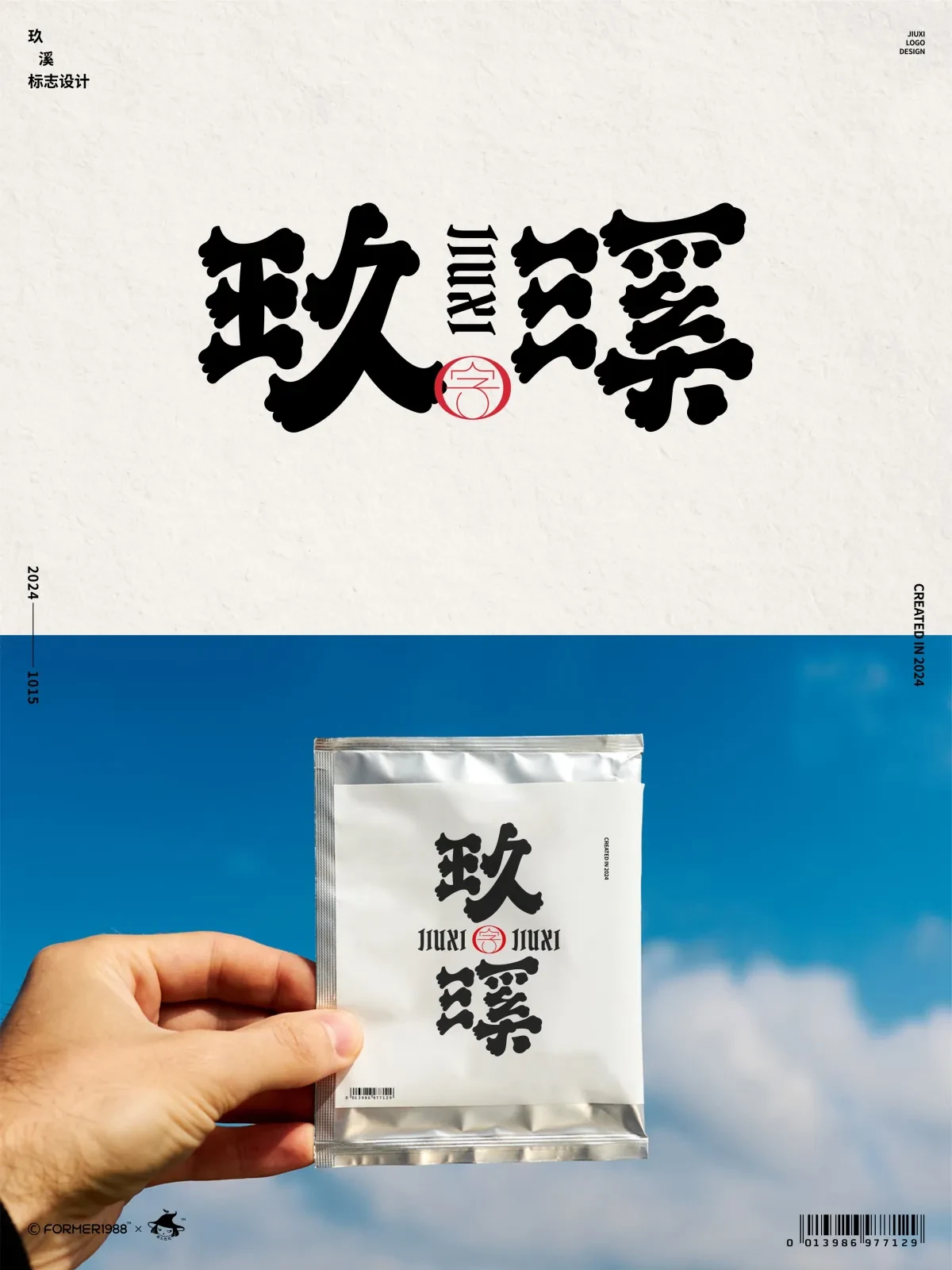 案例优选:2024年10月上旬字体logo设计作品集|设计案例精选