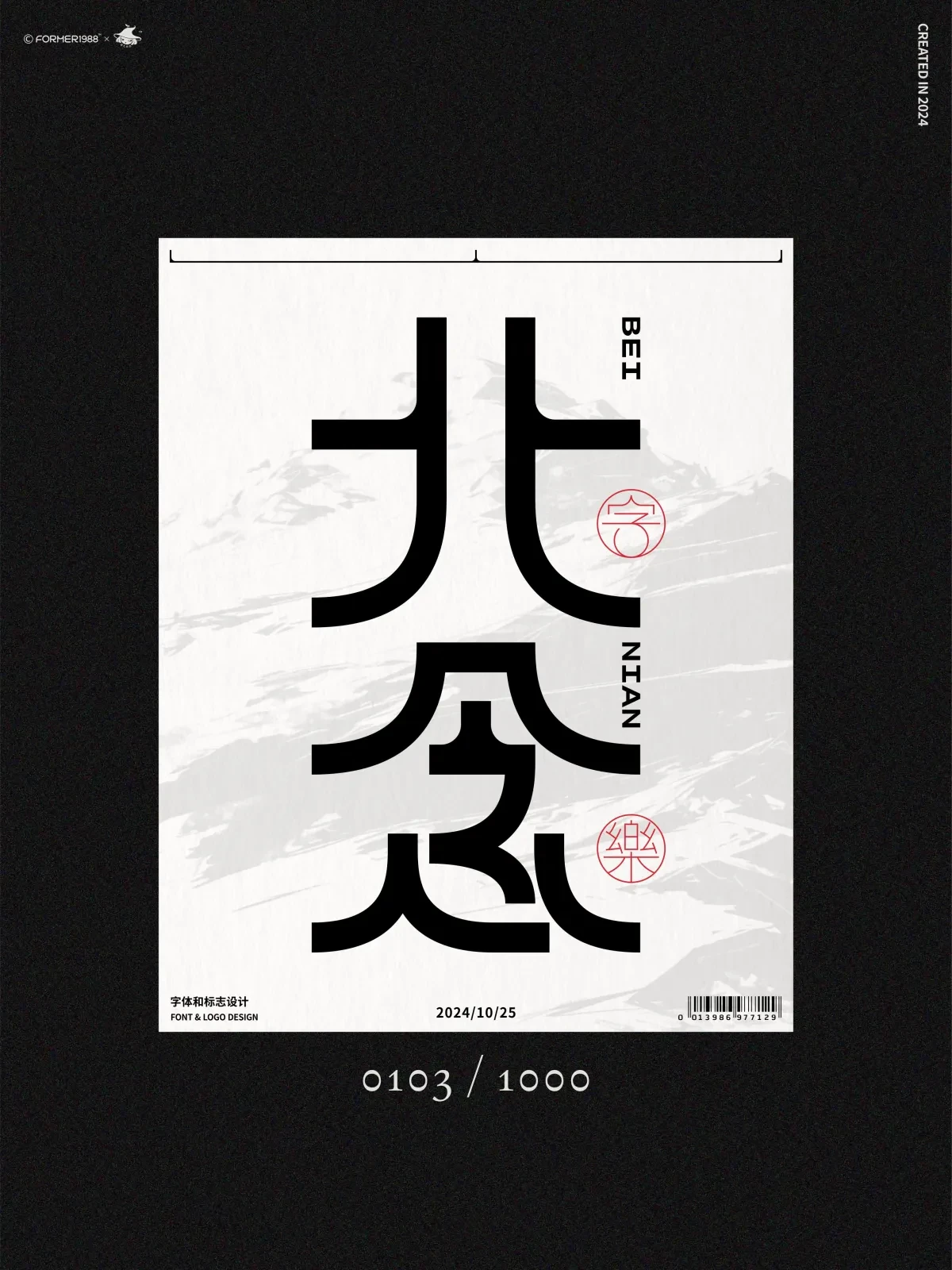 案例优选:在成长中学习,在学习中成长:挑战每天做一个设计|设计案例精选