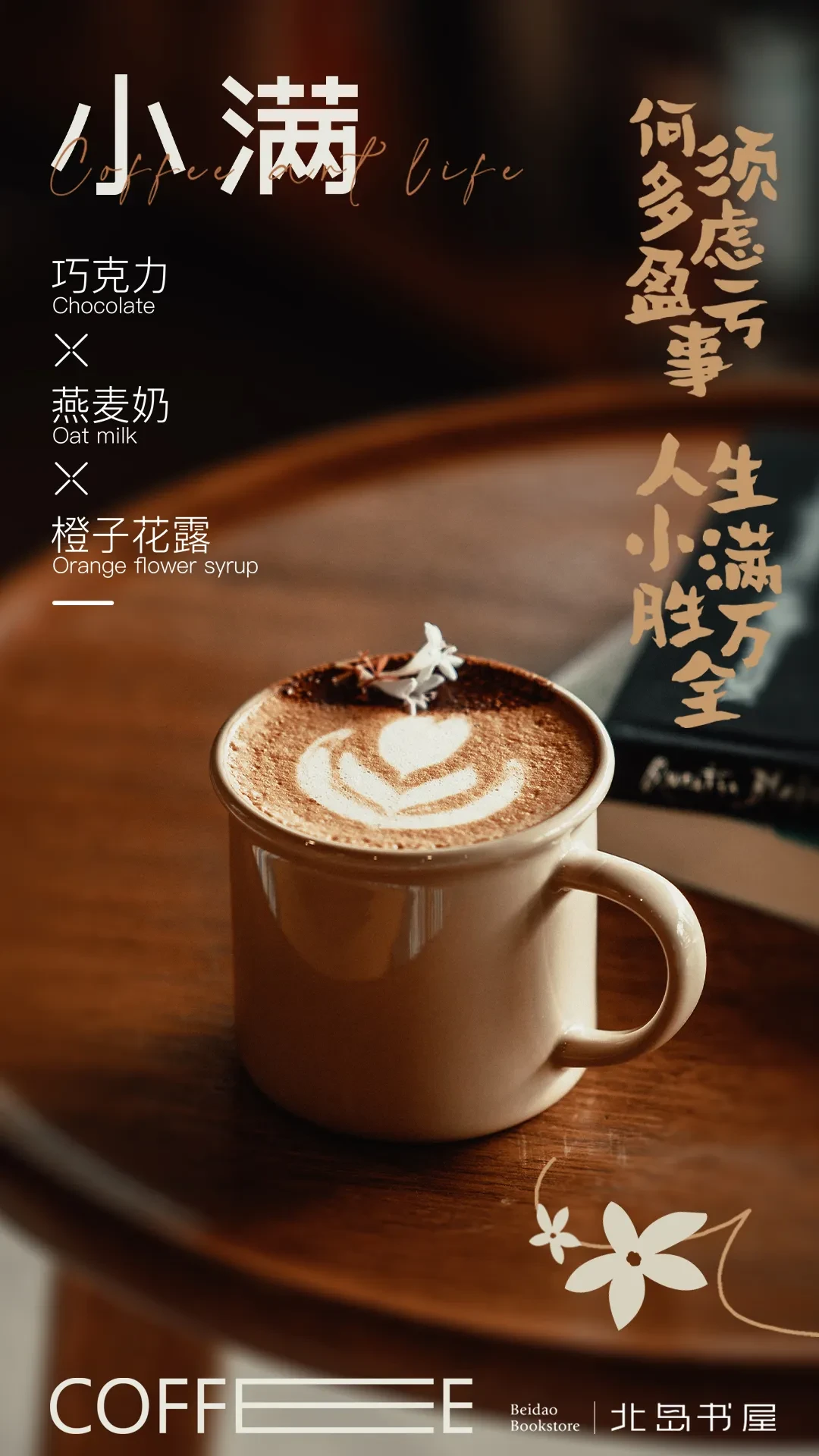 案例优选:手冲咖啡 海报设计项目|海报设计·设计案例精选